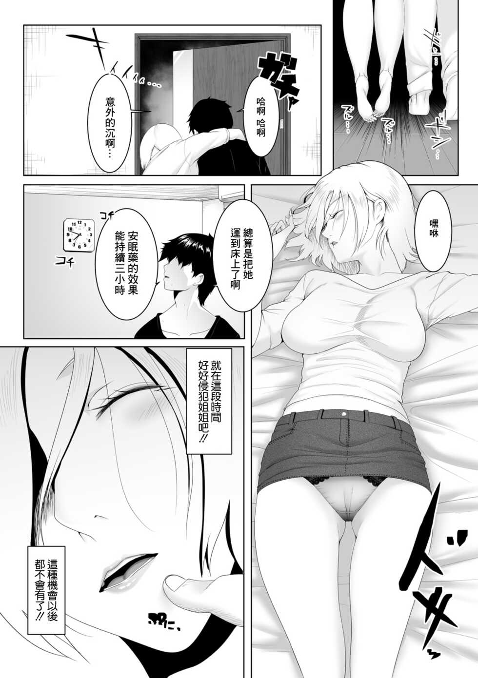 [big.g] 人妻たちの楽園 橋本美弥の場合[中国翻译] - Page 9