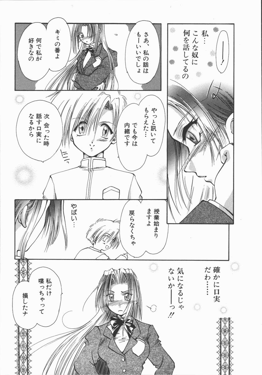 [U-K] Shinsei no Ikenie - Page 39