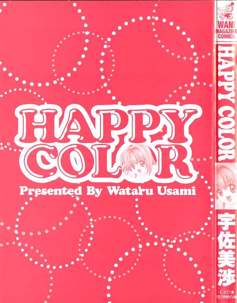 [Usami Wataru] Happy Color - Page 2