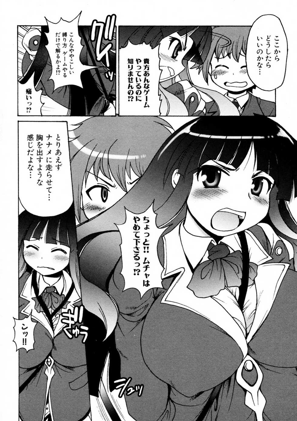 [Shimanto Youta] Kamisaki Karen ni Meirei nasai! Ch. 1-2 - Page 18
