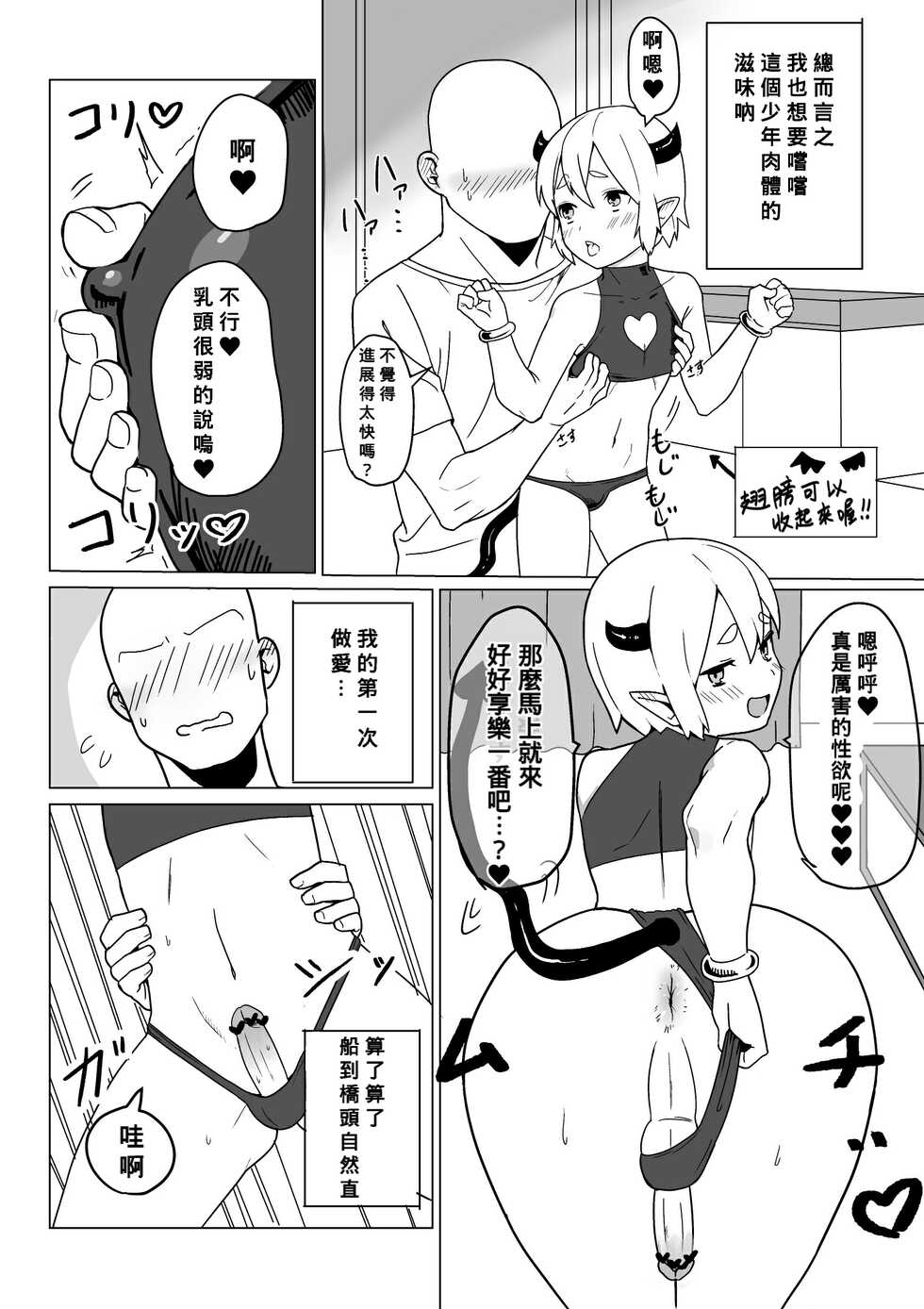 [Ushi no Shita] Incubus-kun [Chinese] [Banana手工漢化] - Page 2