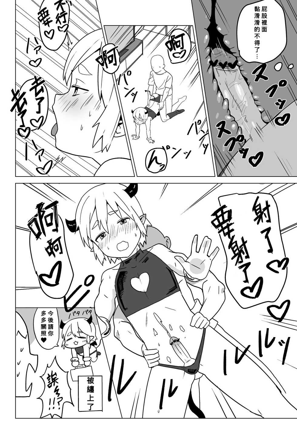 [Ushi no Shita] Incubus-kun [Chinese] [Banana手工漢化] - Page 4