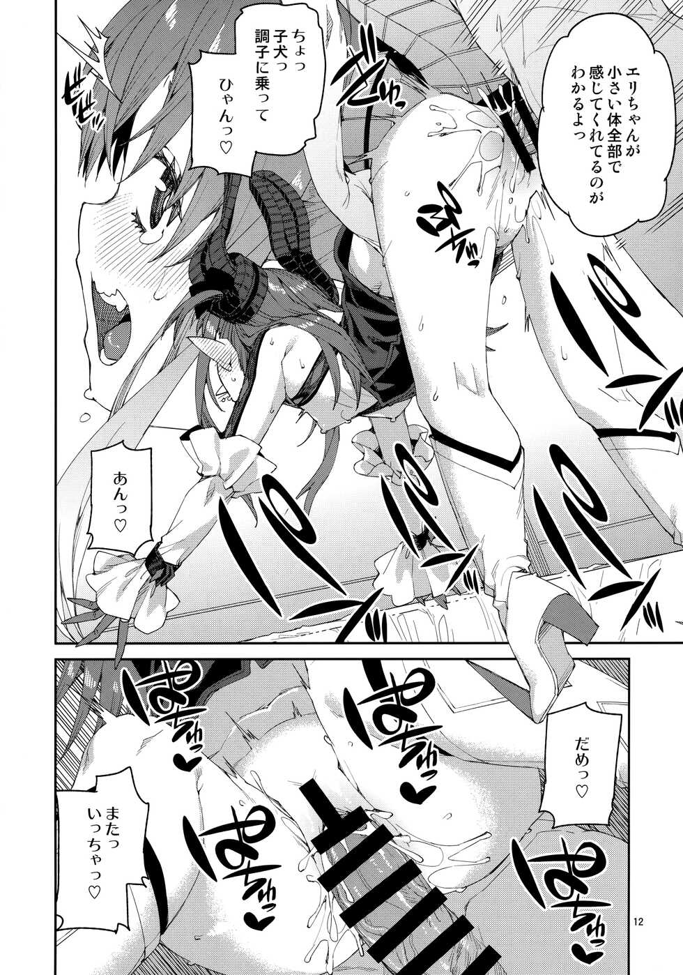 (C100) [Jikomanzoku (Akitsuki Itsuki)] Gensho no Utahime wa Yuzurenai (Fate/Grand Order) - Page 13