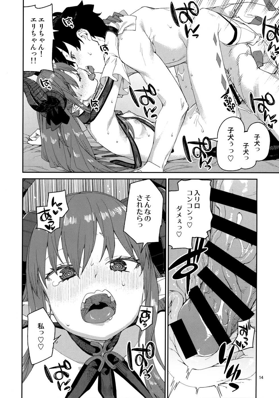 (C100) [Jikomanzoku (Akitsuki Itsuki)] Gensho no Utahime wa Yuzurenai (Fate/Grand Order) - Page 15