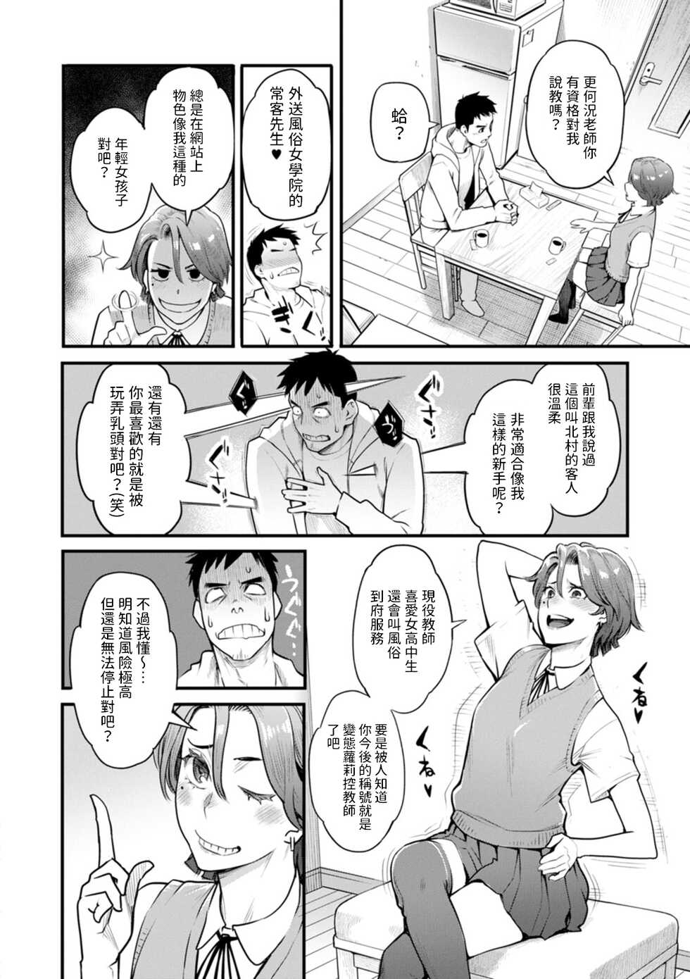 [Mikami Cannon] Enchou Onegaishimasu (Gekkabijin) [Chinese] [Digital] - Page 4