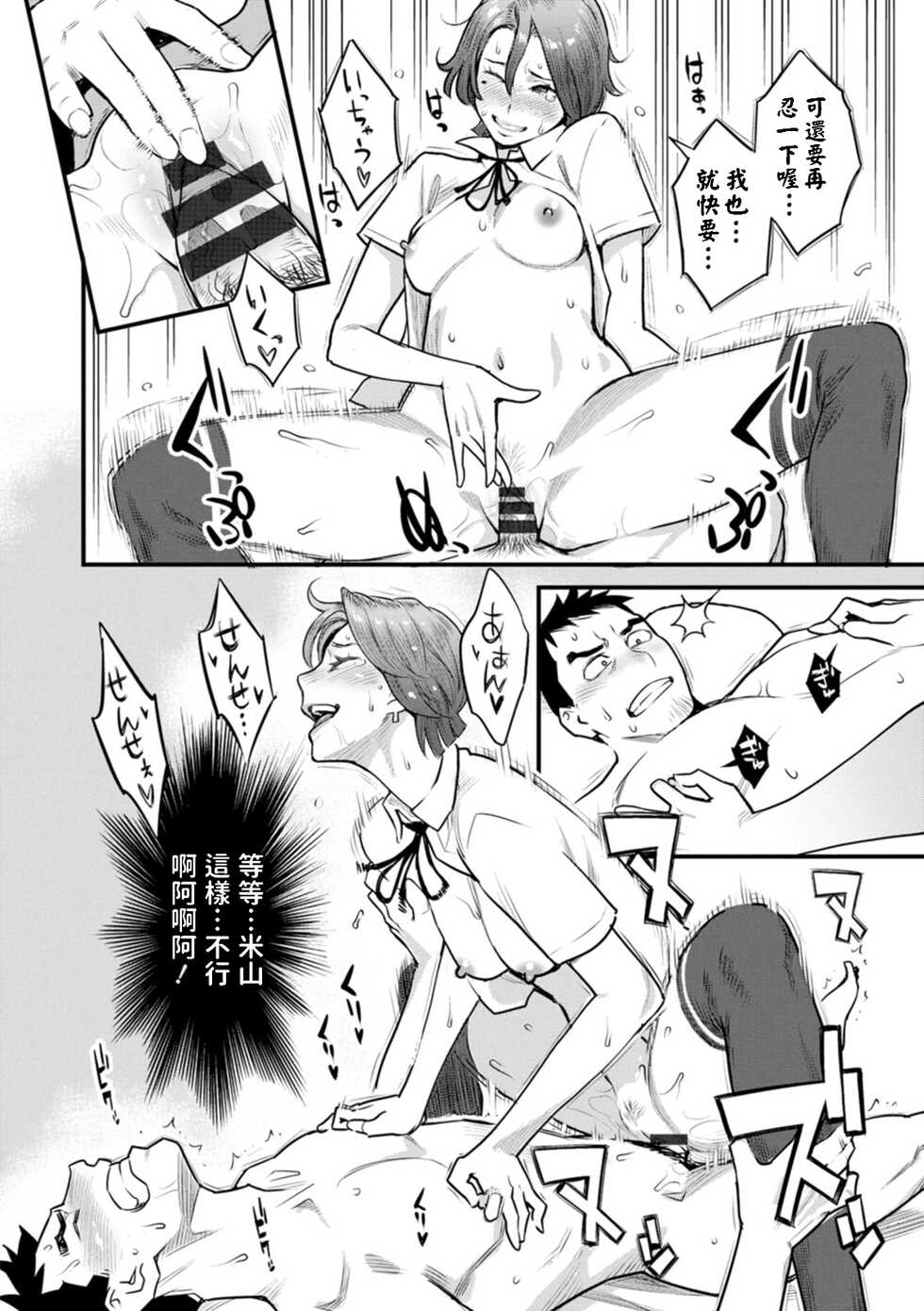 [Mikami Cannon] Enchou Onegaishimasu (Gekkabijin) [Chinese] [Digital] - Page 16