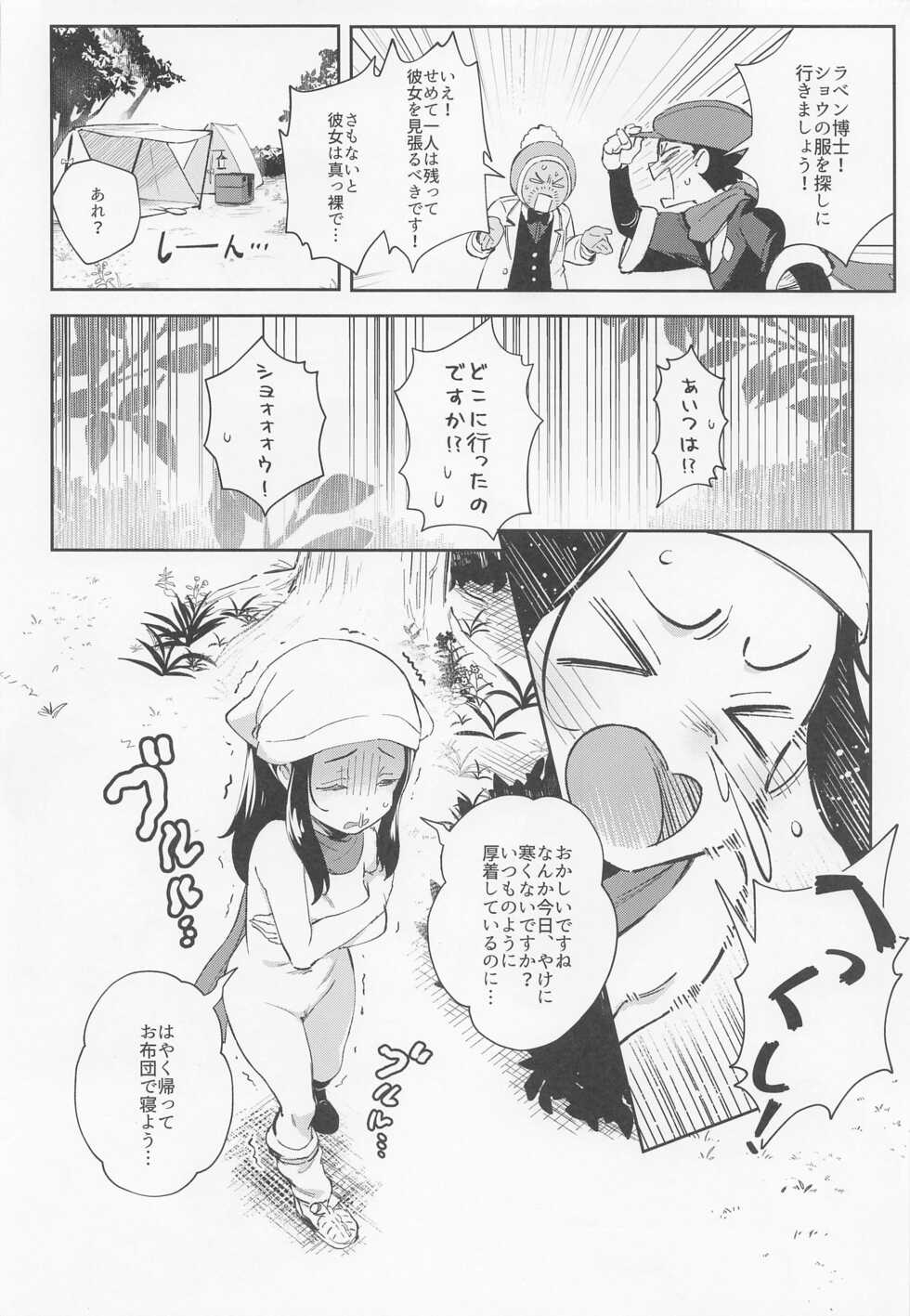 (CT40) [Chouzankai (TER)] Onnanoko-tachi no Inishie no Bouken (Pokémon Legends: Arceus) - Page 6