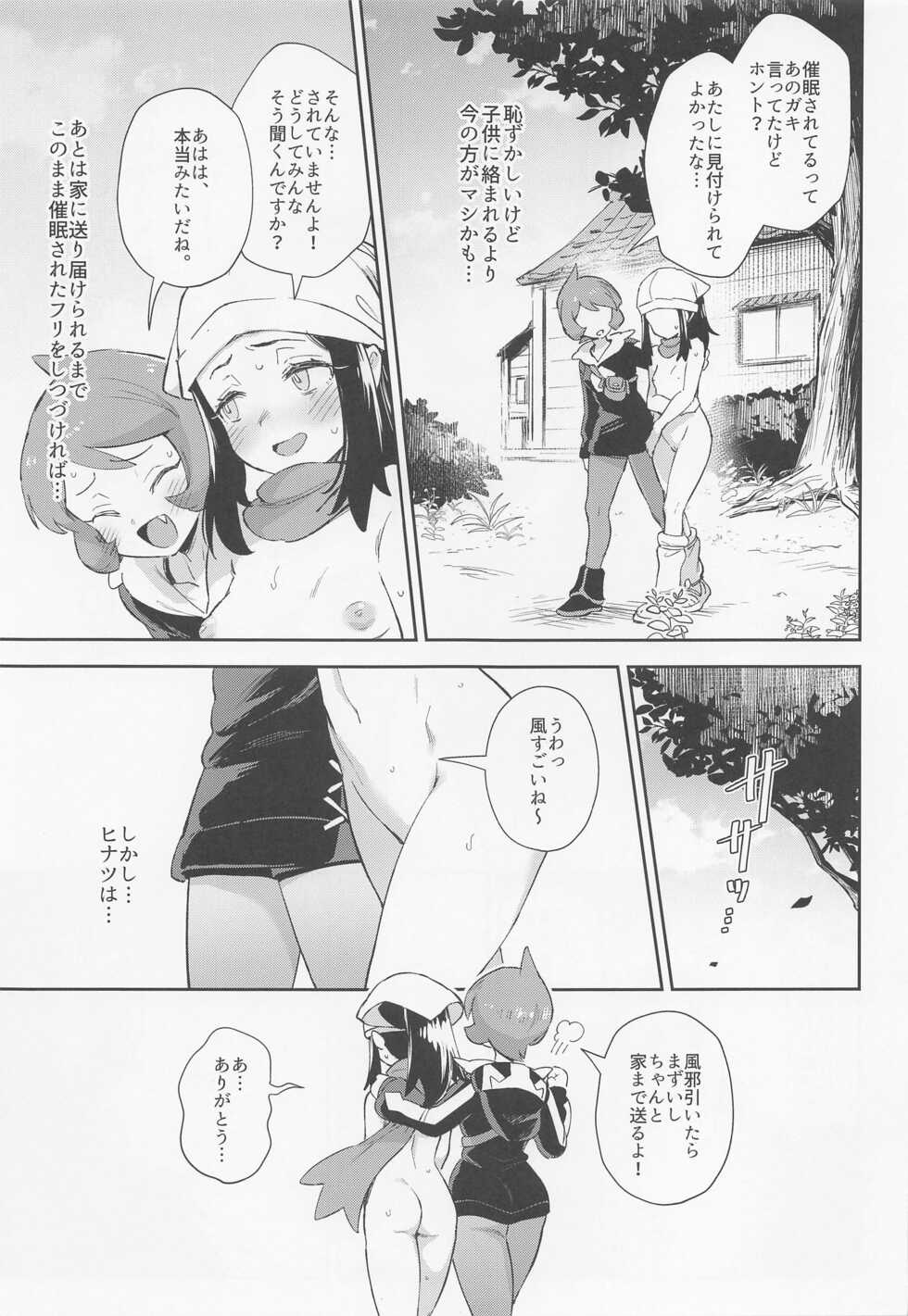 (CT40) [Chouzankai (TER)] Onnanoko-tachi no Inishie no Bouken (Pokémon Legends: Arceus) - Page 13