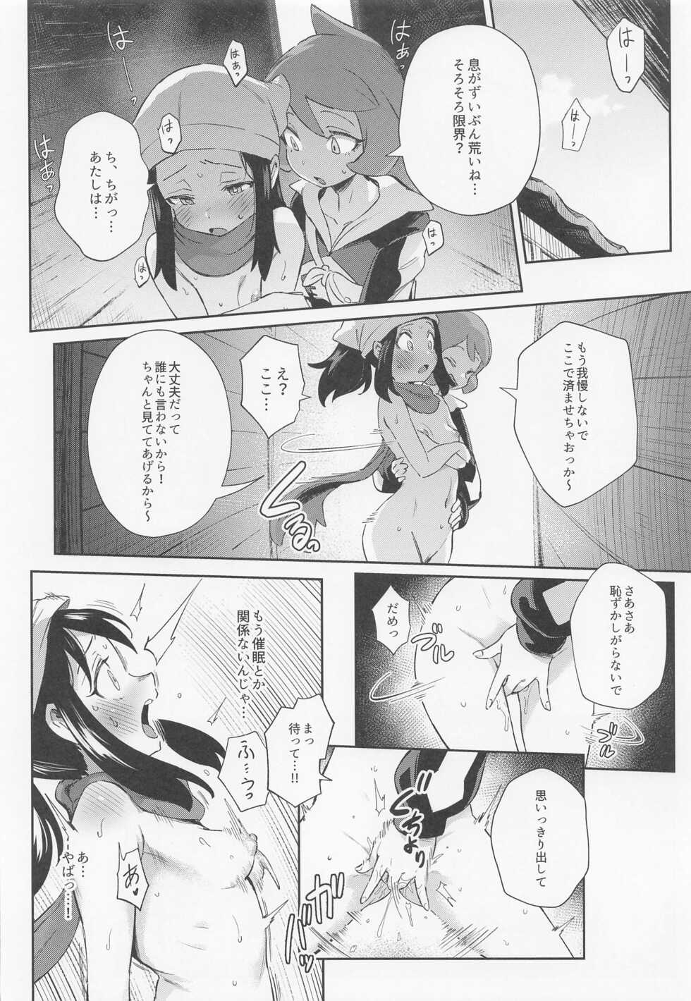 (CT40) [Chouzankai (TER)] Onnanoko-tachi no Inishie no Bouken (Pokémon Legends: Arceus) - Page 20