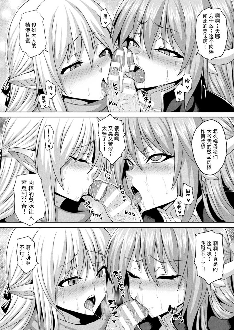 [ソメジマ] 異世界催淫わからせ紀行 ch.1-4 [Chinese] [逃亡者×真不可视汉化组] [Digital] - Page 34