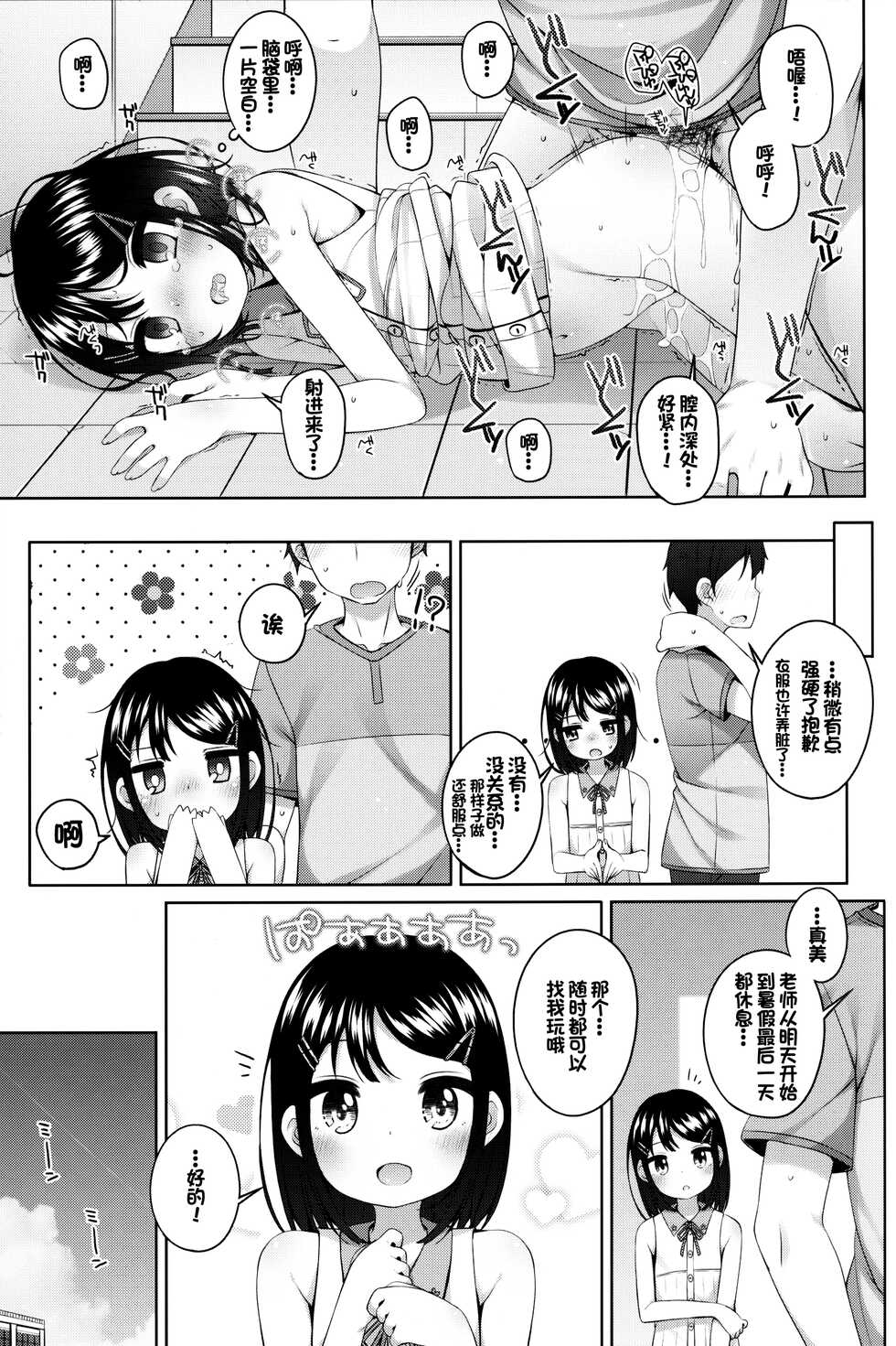 (C100) [kuma-puro (Shouji Ayumu)] Jitsu wa Sensei to Tsukiatteru Onnanoko [Chinese] [甜族星人x我不看本子个人汉化] - Page 17