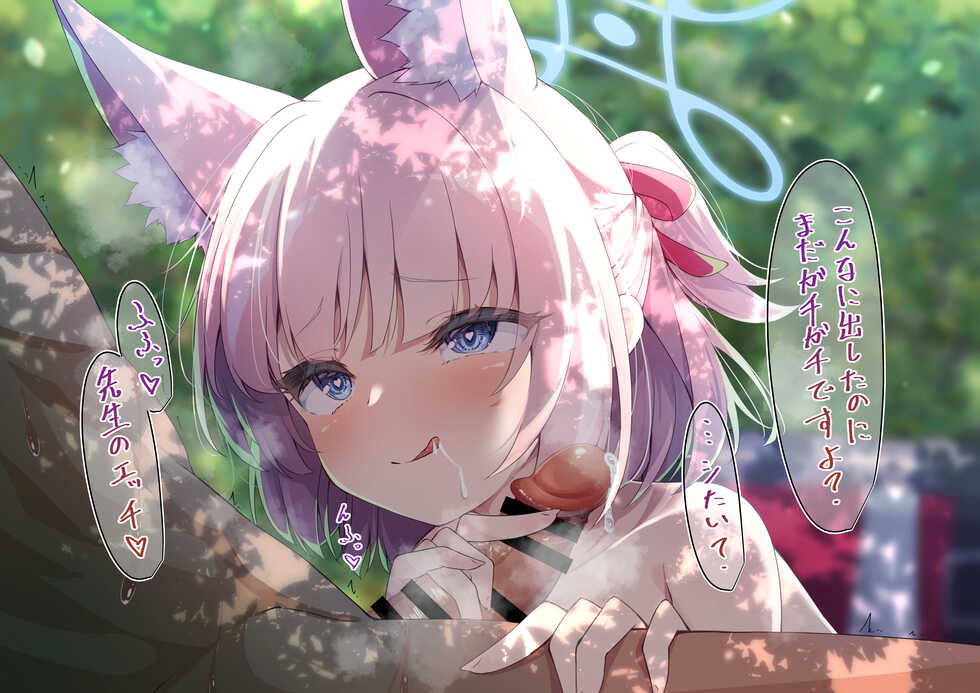 [Madoka Tsukumo] Niko to Kossori Kokage Ecchi (Blue Archive) - Page 16