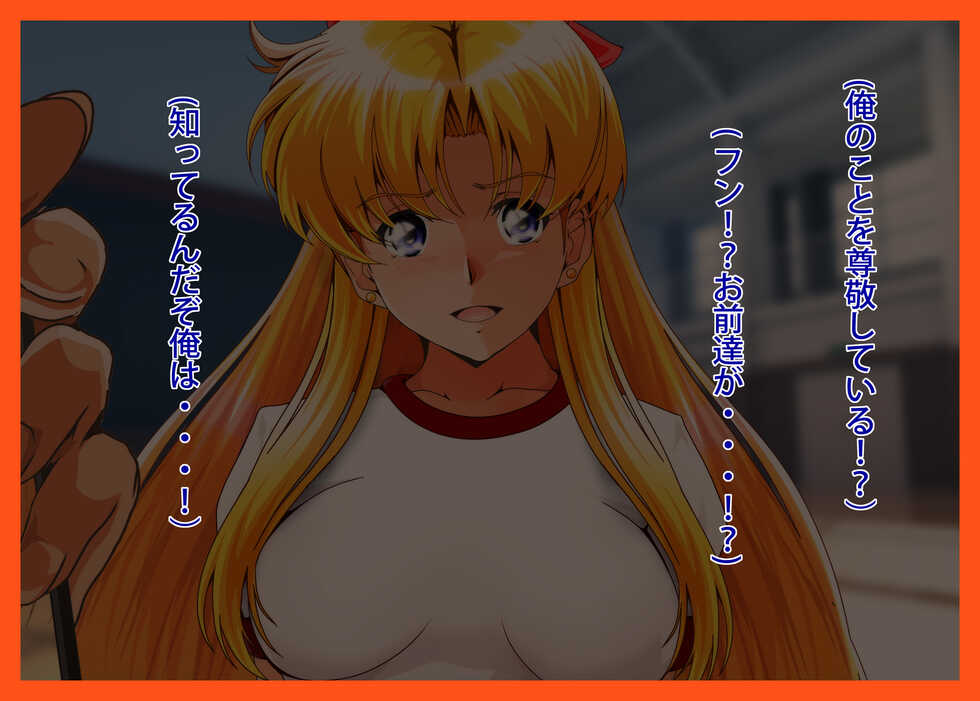 [Otokojuku (Nanashi Noizi)] Kanaboshi Ryakudatsu  (Bishoujo Senshi Sailor Moon) - Page 11
