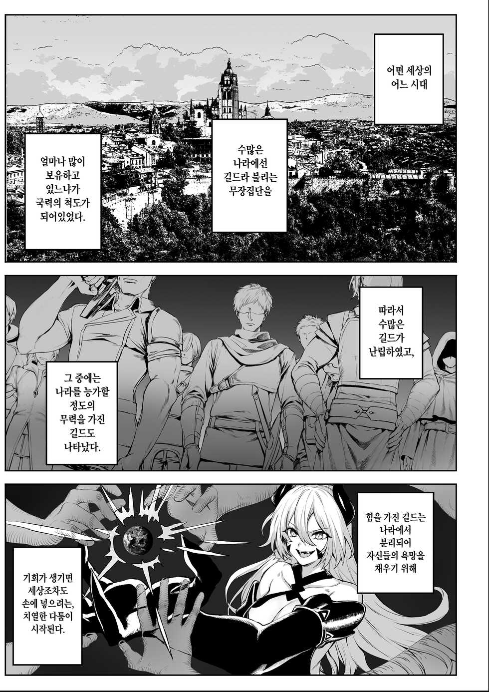 [Nekono Oyashiro (Mashu)] Ikusa Otome to Ikusa Goto! ~Onna Samurai Hen~[Korean] [Digital] [Incomplete] - Page 4