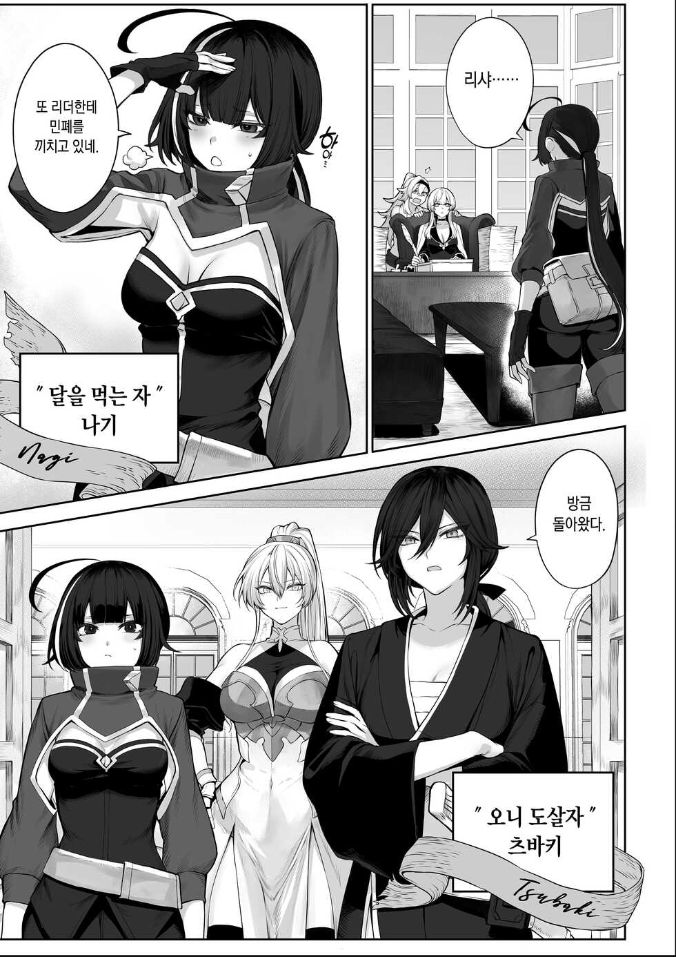 [Nekono Oyashiro (Mashu)] Ikusa Otome to Ikusa Goto! ~Onna Samurai Hen~[Korean] [Digital] [Incomplete] - Page 16