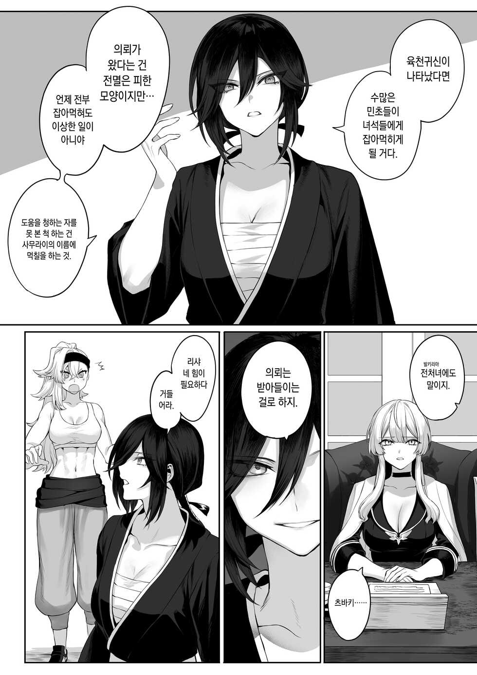 [Nekono Oyashiro (Mashu)] Ikusa Otome to Ikusa Goto! ~Onna Samurai Hen~[Korean] [Digital] [Incomplete] - Page 29