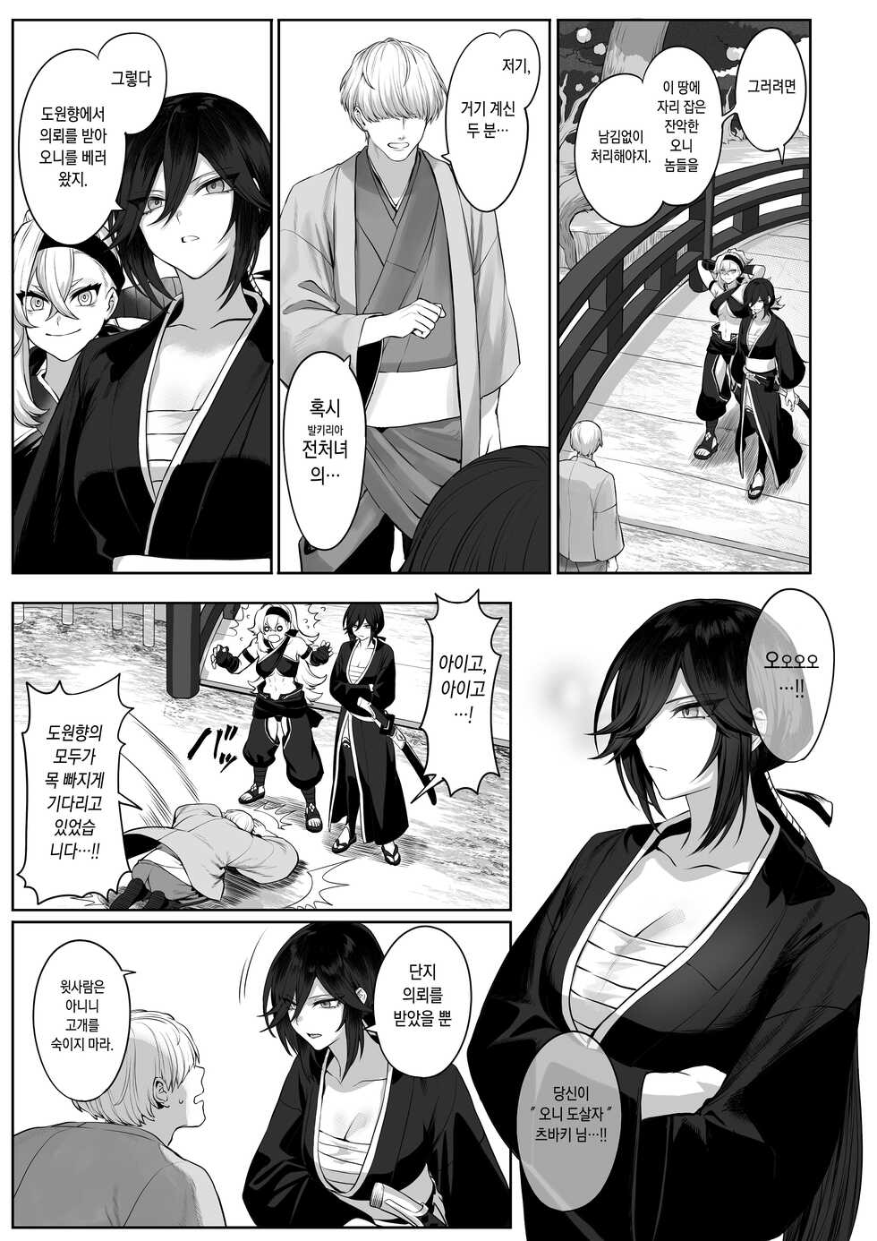 [Nekono Oyashiro (Mashu)] Ikusa Otome to Ikusa Goto! ~Onna Samurai Hen~[Korean] [Digital] [Incomplete] - Page 34