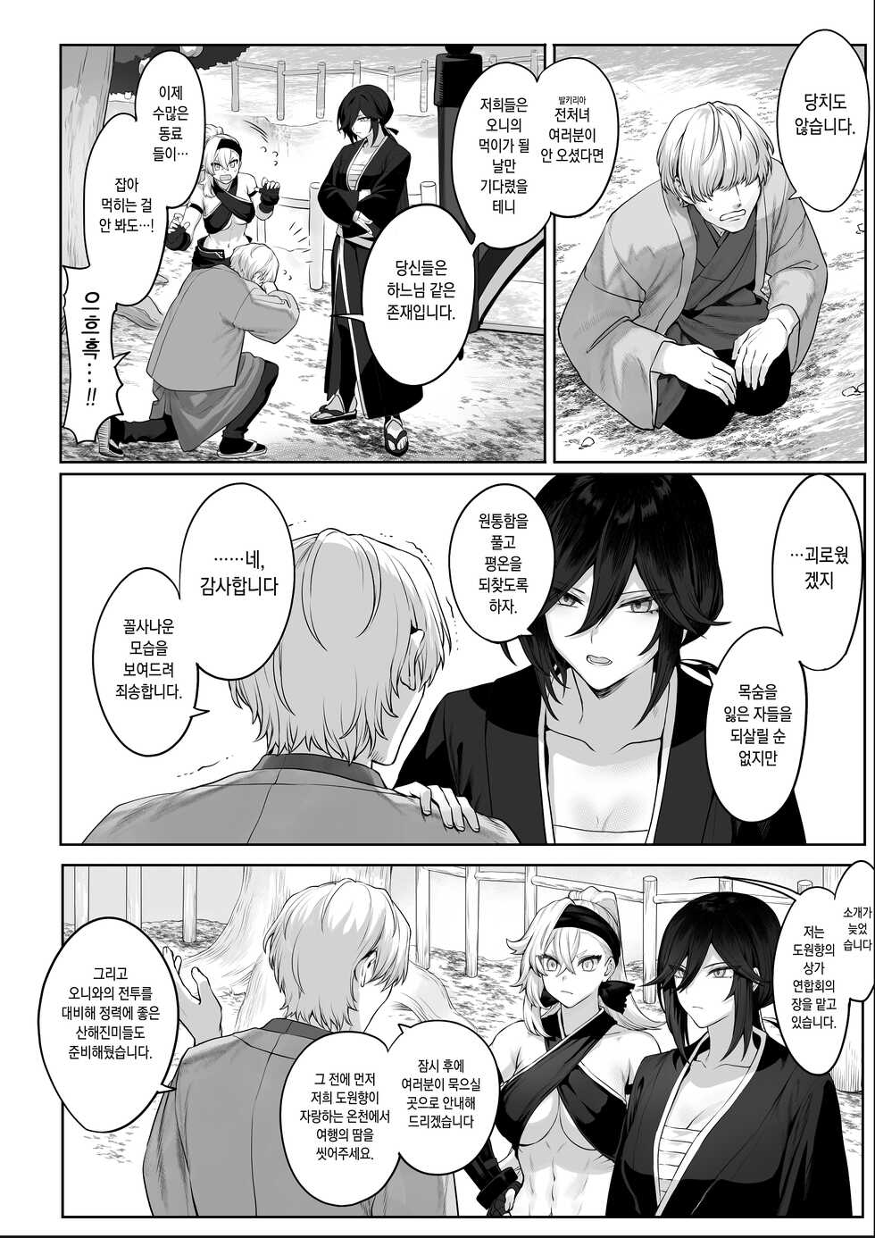 [Nekono Oyashiro (Mashu)] Ikusa Otome to Ikusa Goto! ~Onna Samurai Hen~[Korean] [Digital] [Incomplete] - Page 35