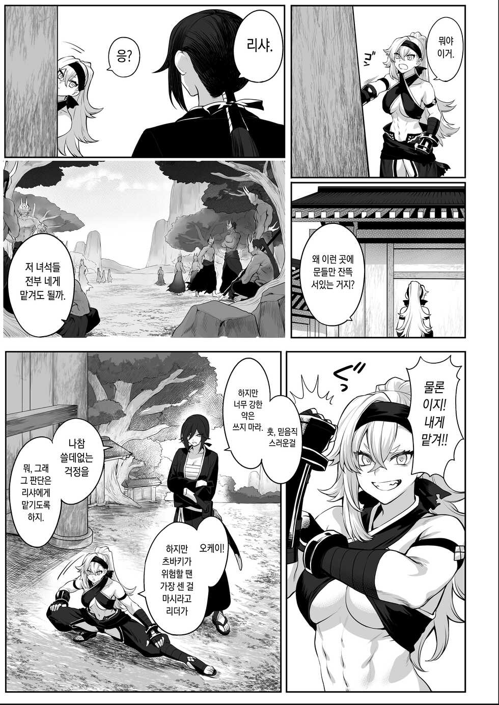 [Nekono Oyashiro (Mashu)] Ikusa Otome to Ikusa Goto! ~Onna Samurai Hen~[Korean] [Digital] [Incomplete] - Page 38