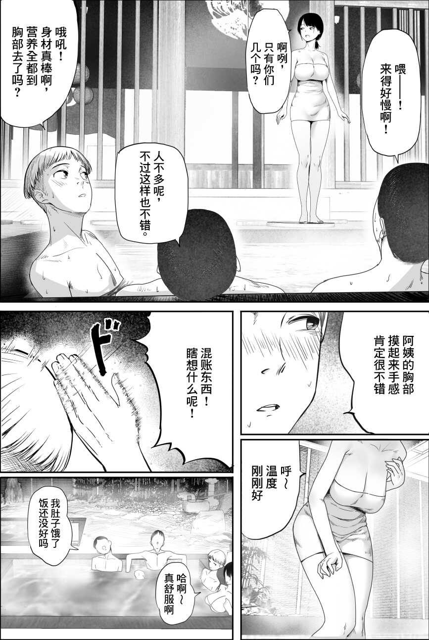 [hente] Yuuko Oba-san Ikkatono Onsen Ryouko [Chinese] - Page 2