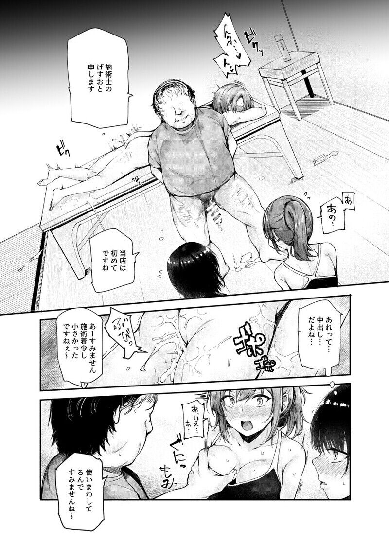 [Nyuu Koubou (Sakagaki)] Josei Gentei Massage Mise EX ~Naka de no Koui wa Subete Massage desu~ [Digital] - Page 5