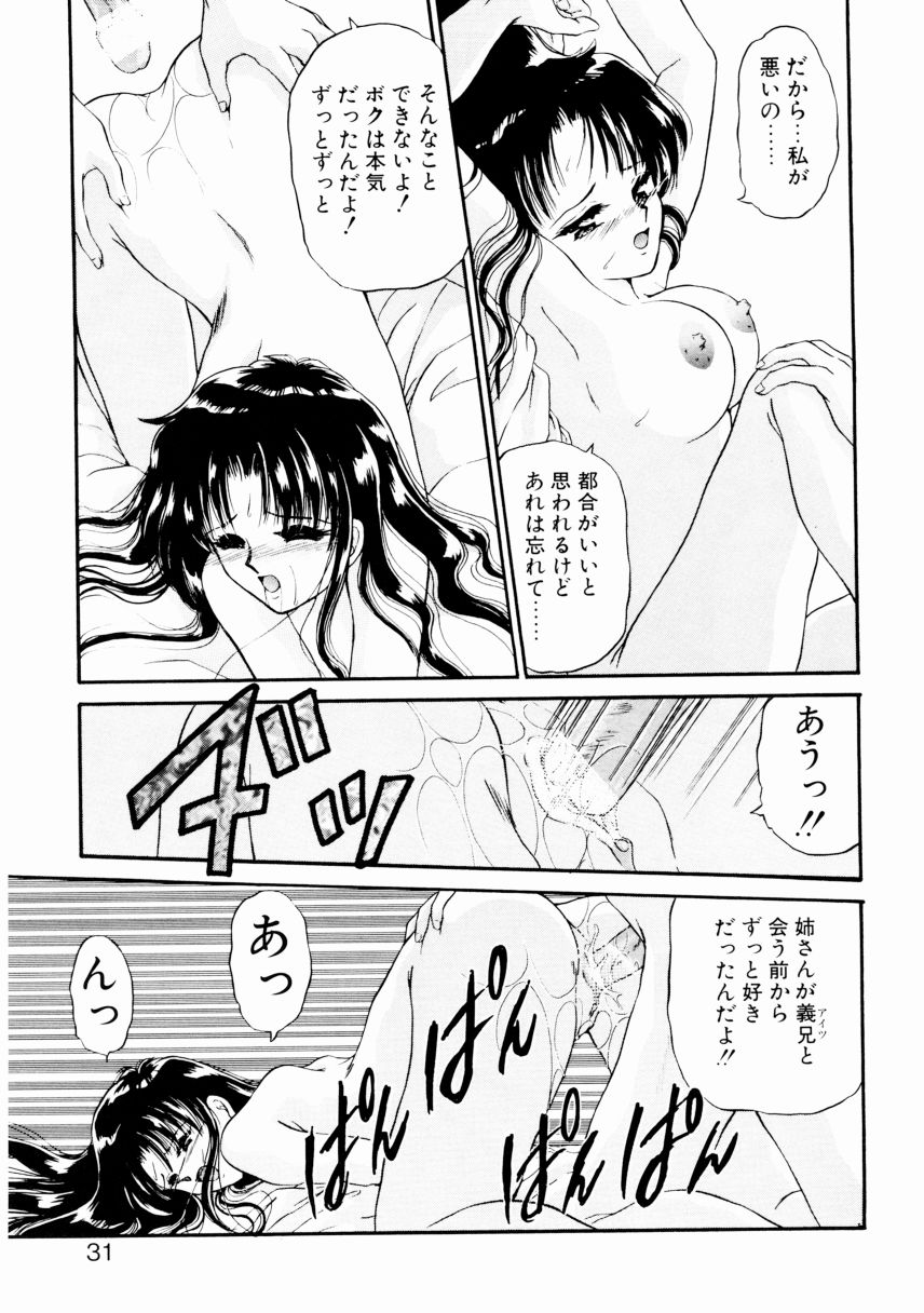 [Urano Mami] Ane -DEAR MY SISTER...- - Page 28