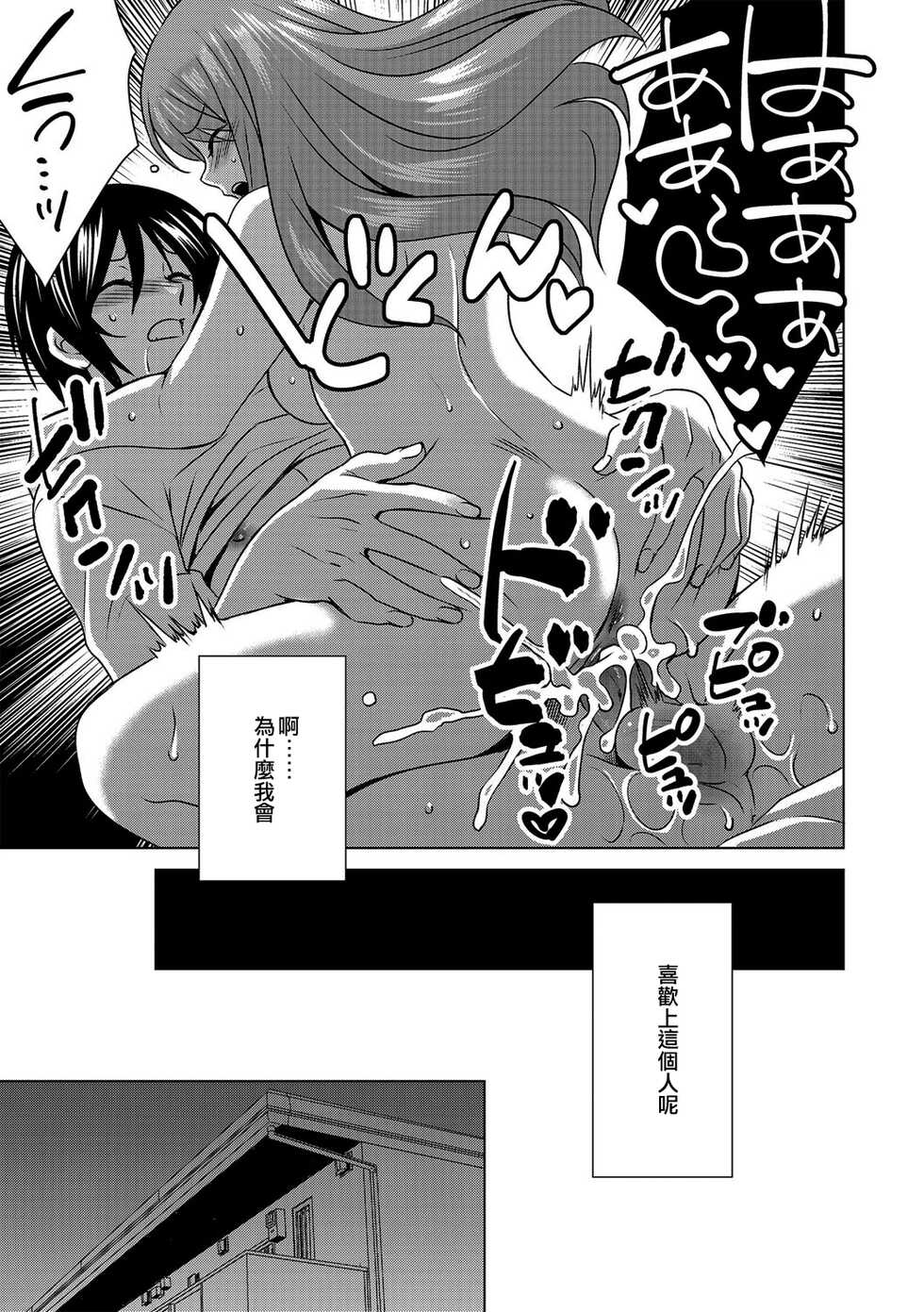 [Inuineko] Boku wa Kanojo ni Shitsukeratetai 6 | 我想被她調教6 (G-Edge Vol. 015) [Chinese] [EZR個人漢化] - Page 13