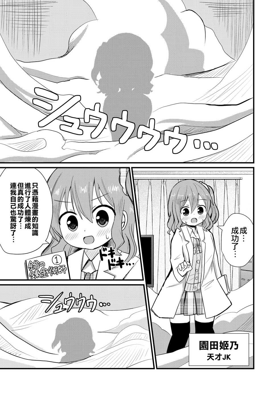 [Sagamiokiva (Sagami Yuki)] Watashi to Watashi no Seikatau | 我和我的性活 [Chinese] [EZR個人漢化] - Page 2