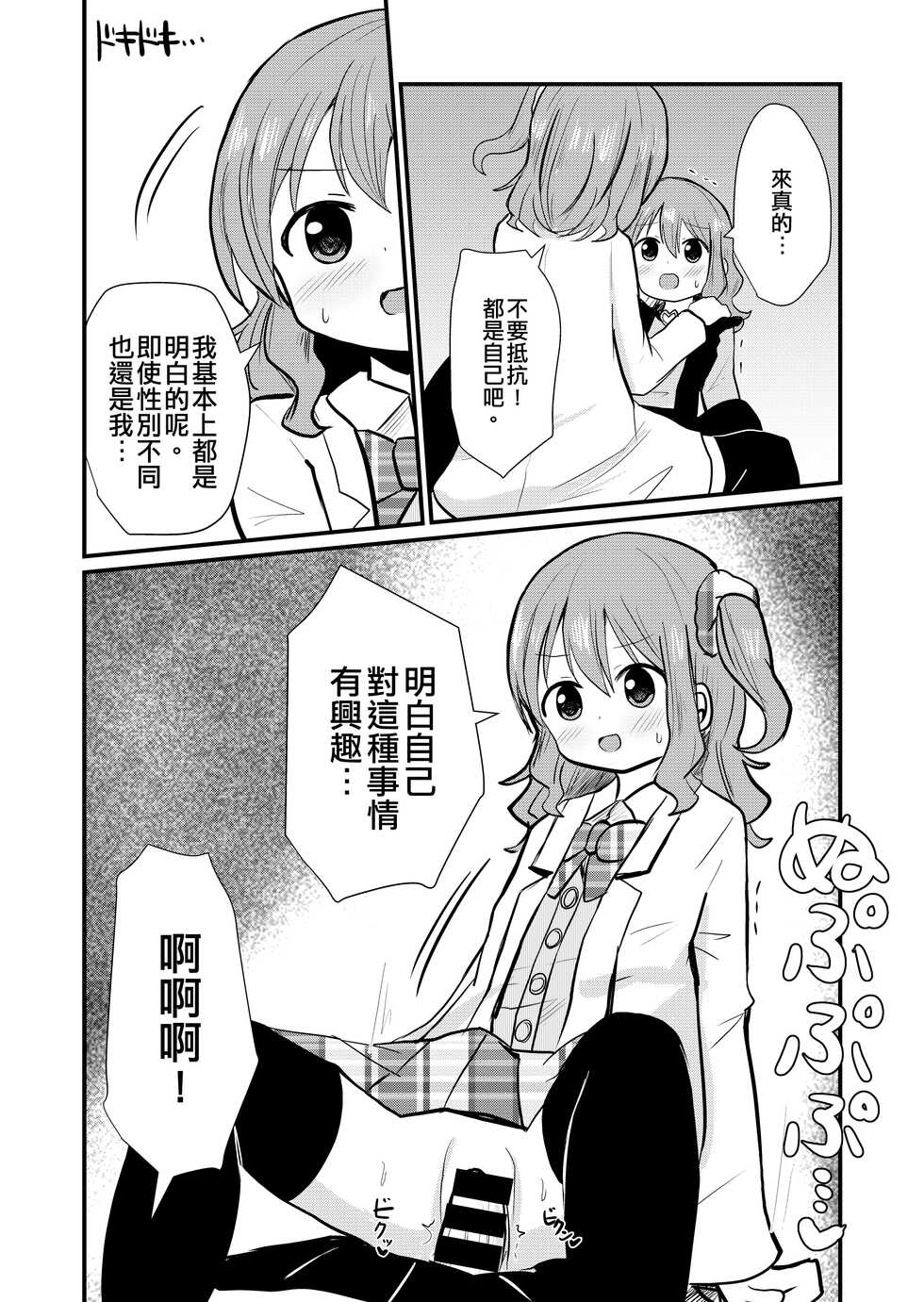 [Sagamiokiva (Sagami Yuki)] Watashi to Watashi no Seikatau | 我和我的性活 [Chinese] [EZR個人漢化] - Page 18