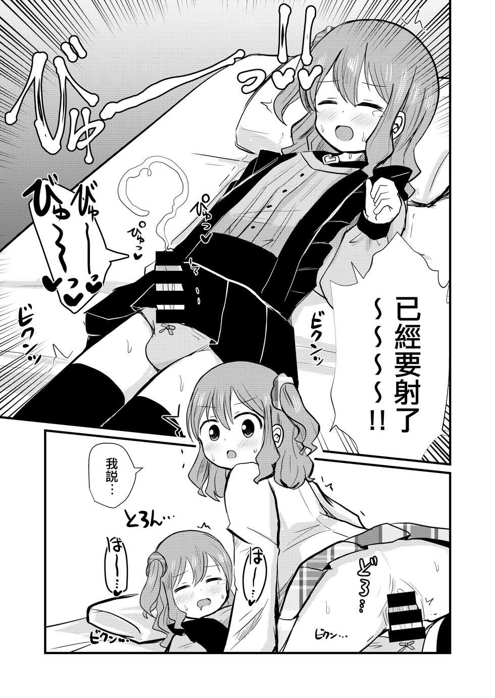 [Sagamiokiva (Sagami Yuki)] Watashi to Watashi no Seikatau | 我和我的性活 [Chinese] [EZR個人漢化] - Page 20