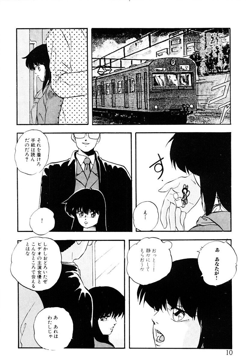 [Kazusa Shima] Tokai no Shikaku - Page 9