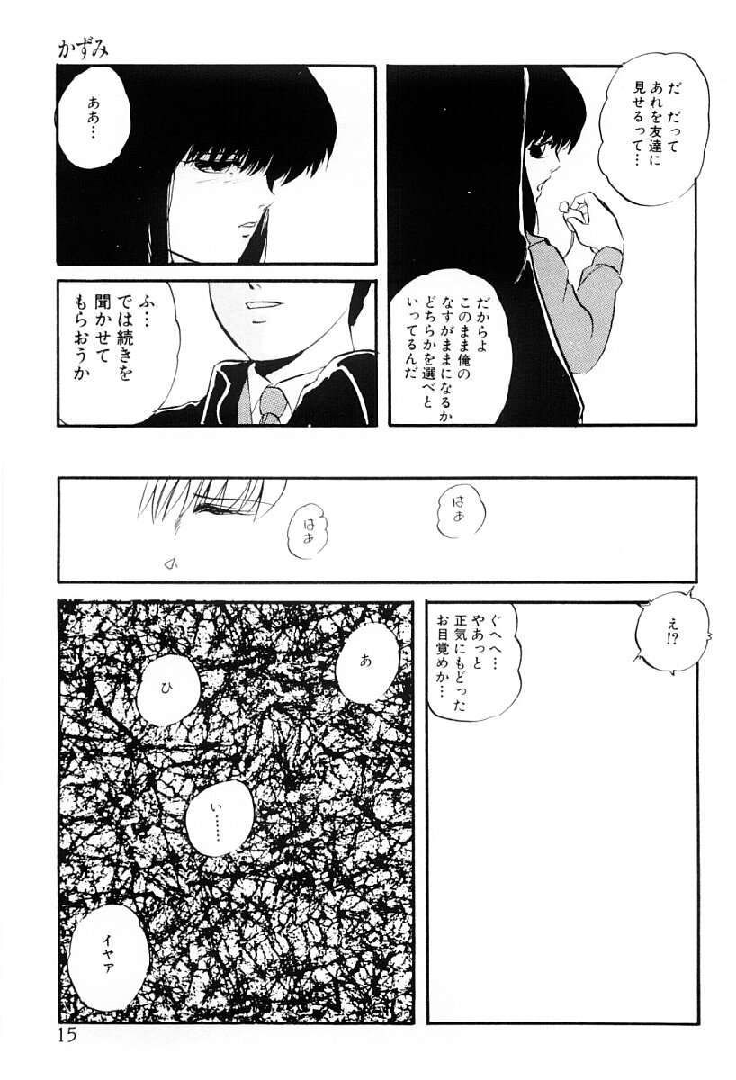 [Kazusa Shima] Tokai no Shikaku - Page 14