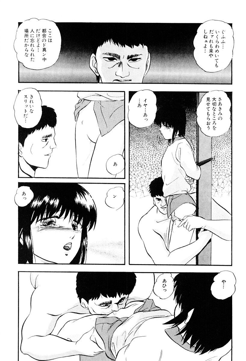 [Kazusa Shima] Tokai no Shikaku - Page 15