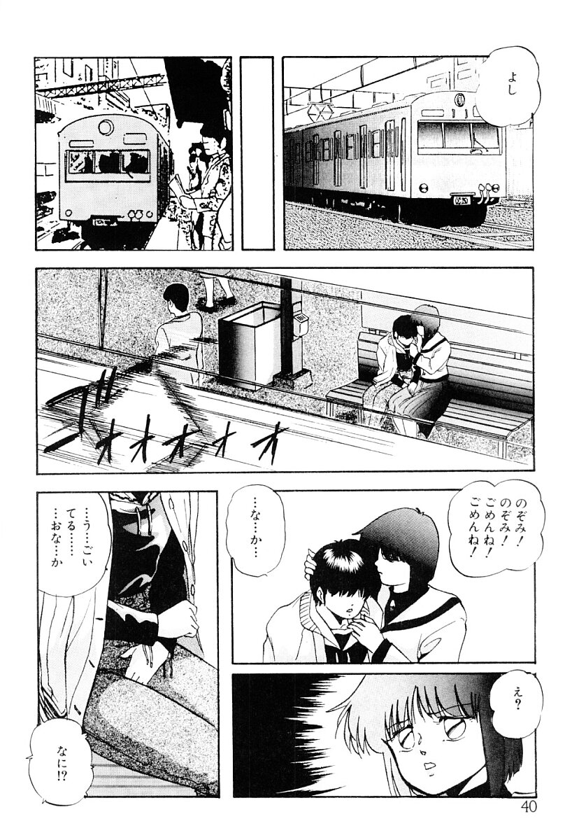 [Kazusa Shima] Tokai no Shikaku - Page 39