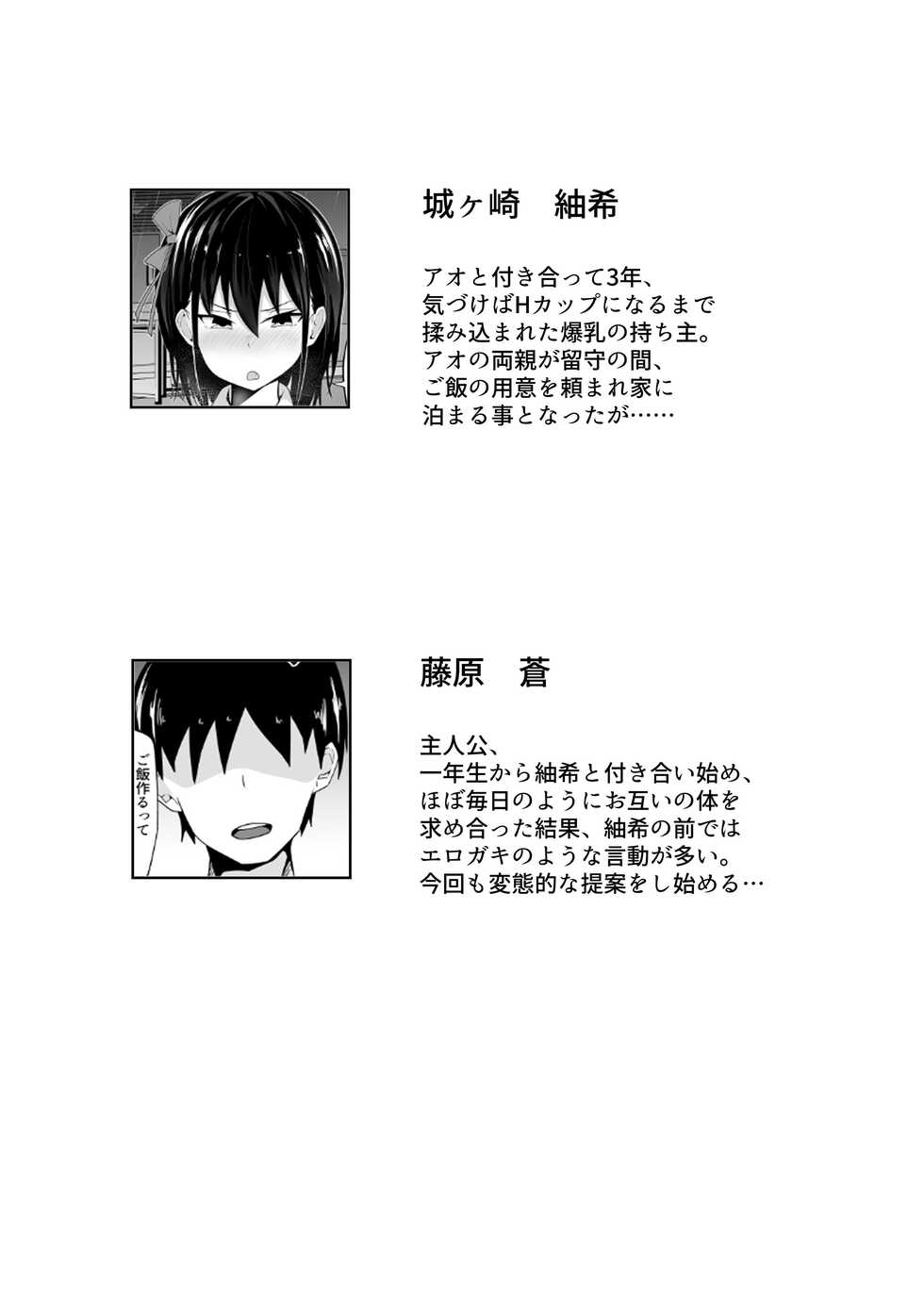 [Hakutamayu] Osananajimi no Kyounyuu Teishoku - Page 4