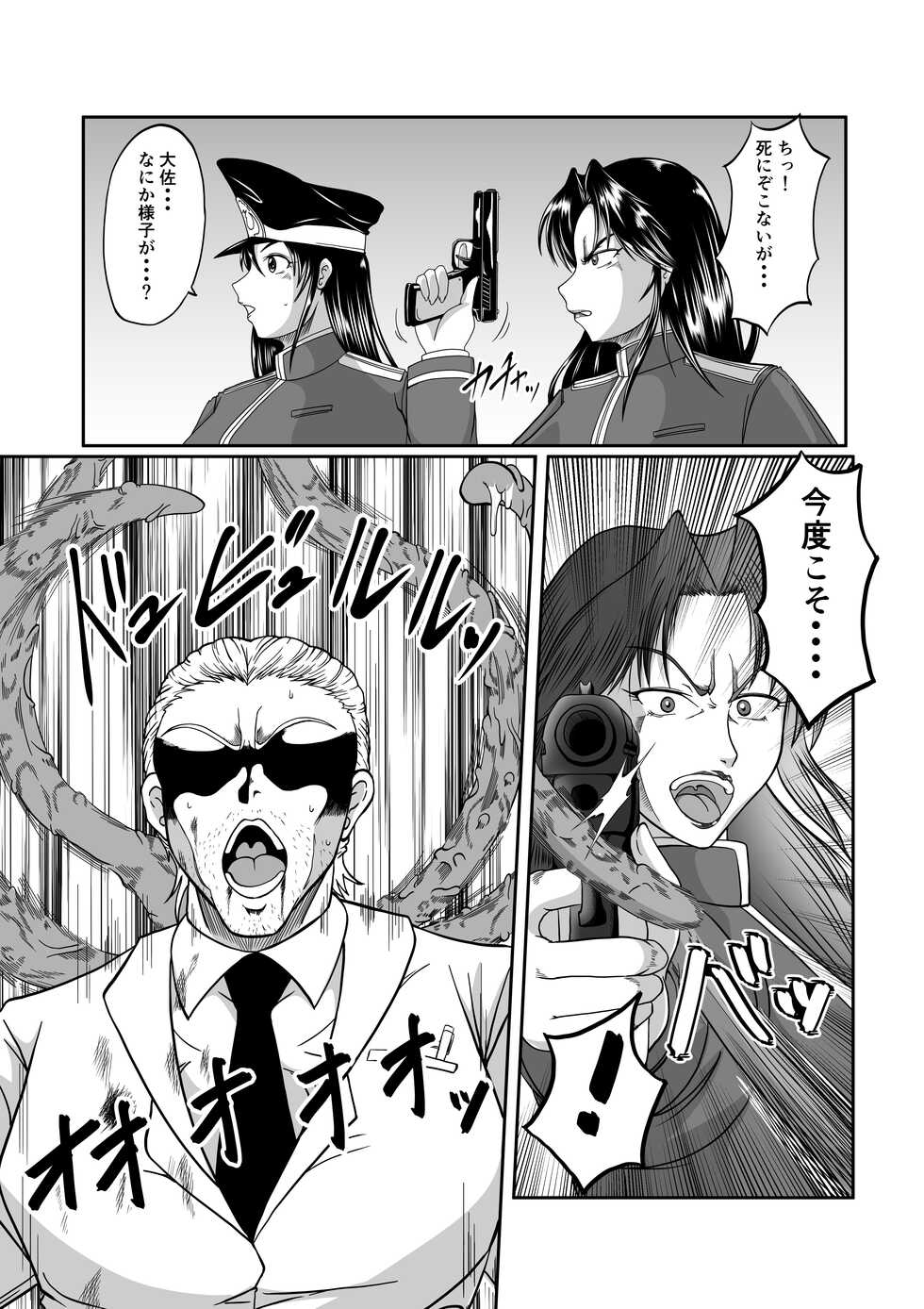 [Sunsun LAB] Spy Sange -Inmitsu ni Haiyoru Shokushu- - Page 9