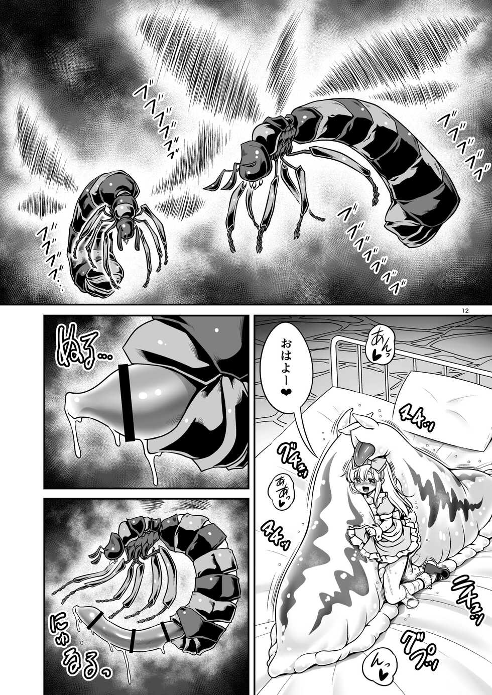 [Yosutebito na Mangakaki (Tomoki Tomonori)] Fushigi na Mushikan Rougoku no Alice (Alice in Wonderland) [Digital] - Page 12