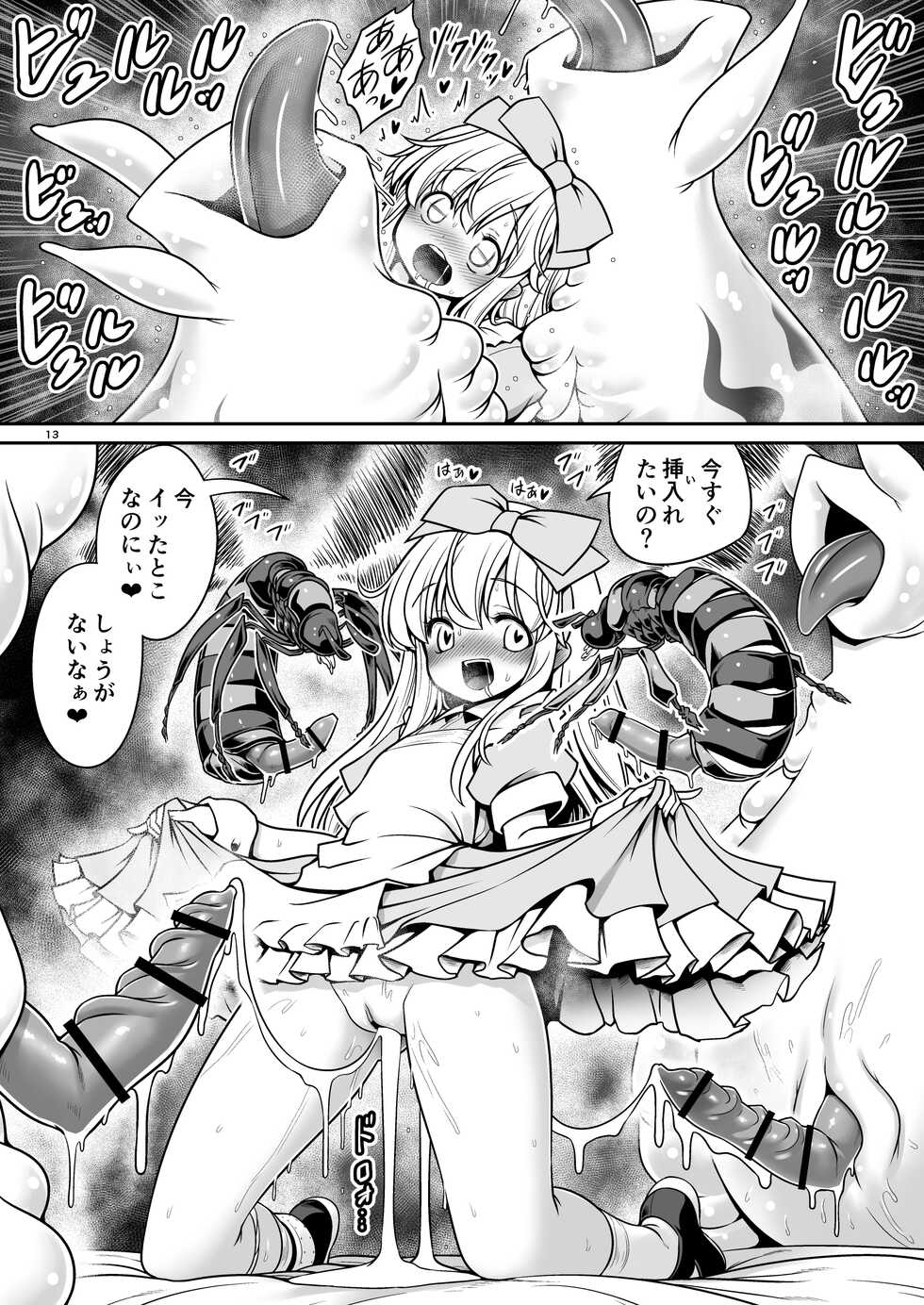 [Yosutebito na Mangakaki (Tomoki Tomonori)] Fushigi na Mushikan Rougoku no Alice (Alice in Wonderland) [Digital] - Page 13