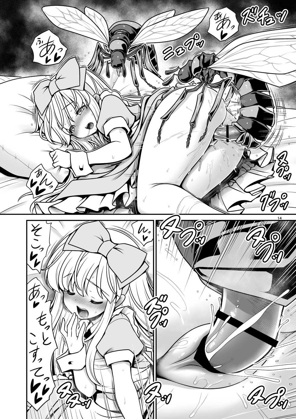 [Yosutebito na Mangakaki (Tomoki Tomonori)] Fushigi na Mushikan Rougoku no Alice (Alice in Wonderland) [Digital] - Page 14
