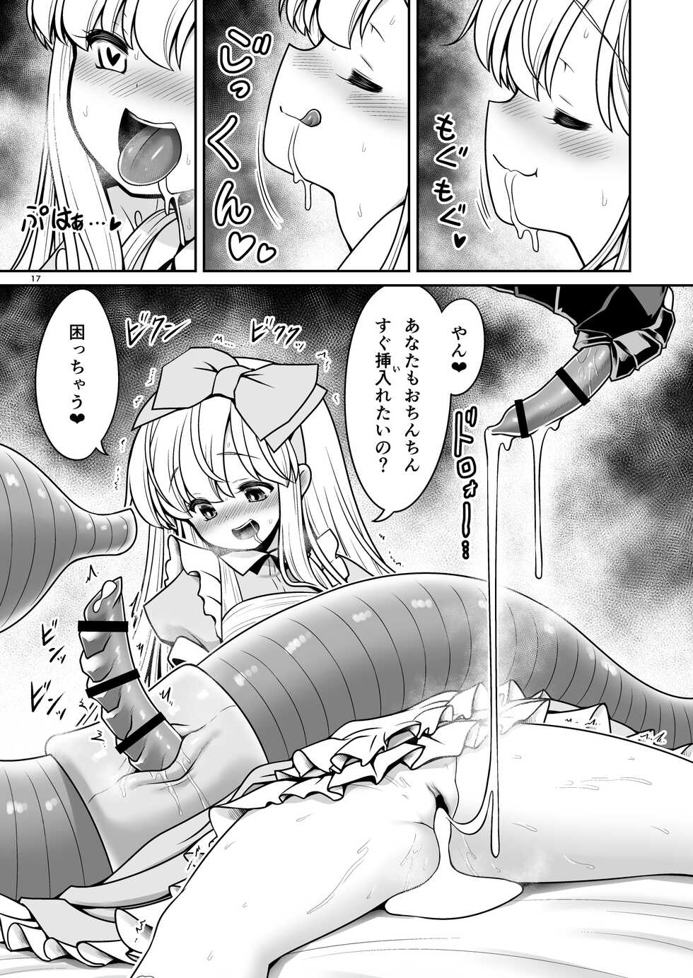[Yosutebito na Mangakaki (Tomoki Tomonori)] Fushigi na Mushikan Rougoku no Alice (Alice in Wonderland) [Digital] - Page 17