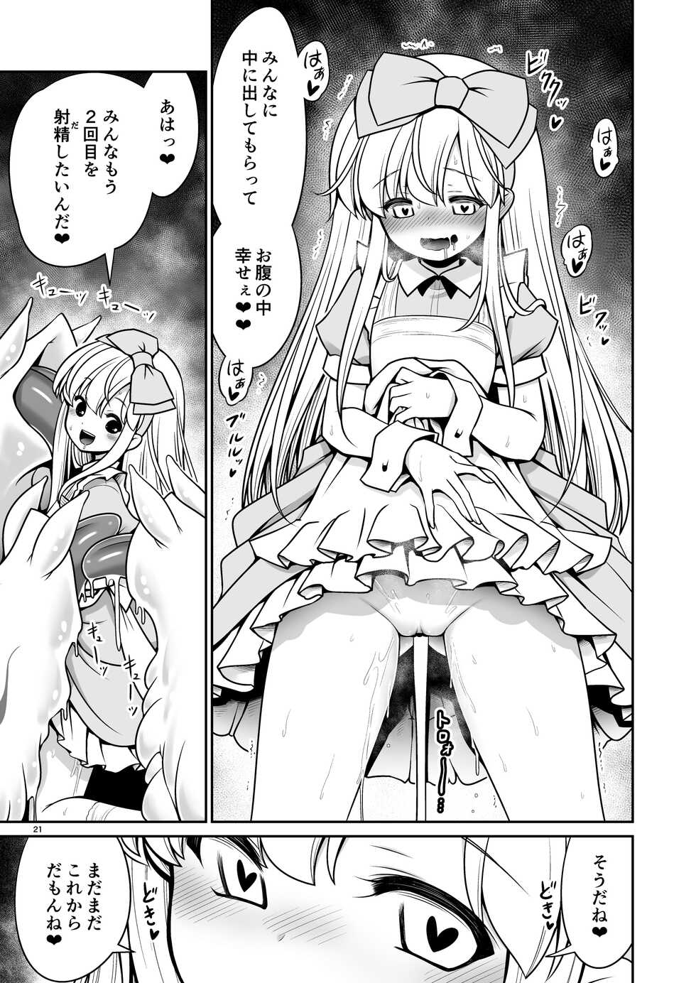 [Yosutebito na Mangakaki (Tomoki Tomonori)] Fushigi na Mushikan Rougoku no Alice (Alice in Wonderland) [Digital] - Page 21