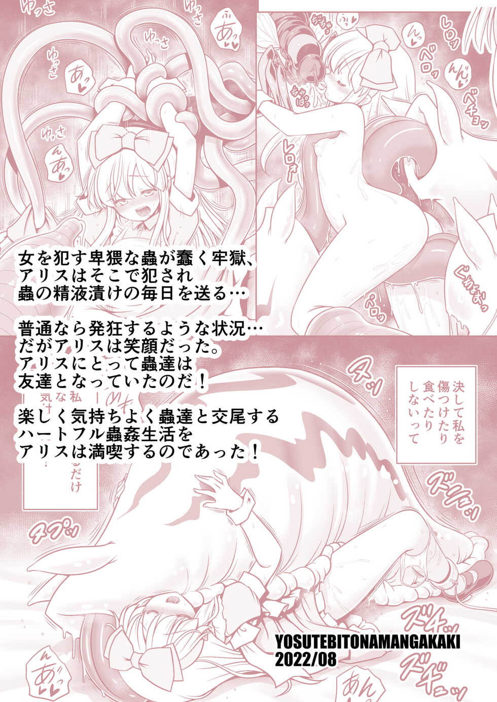 [Yosutebito na Mangakaki (Tomoki Tomonori)] Fushigi na Mushikan Rougoku no Alice (Alice in Wonderland) [Digital] - Page 36