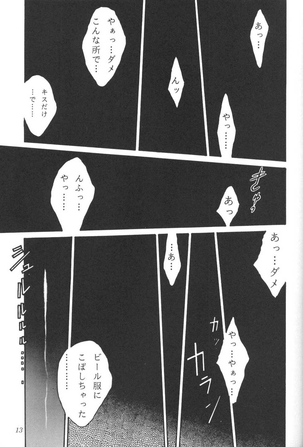 (C52) [Okazu Club (Mita Ryuusuke, Ogishima Chiaki, NICO)] FINAL FANTASY HEAVEN (Final Fantasy VII) - Page 13