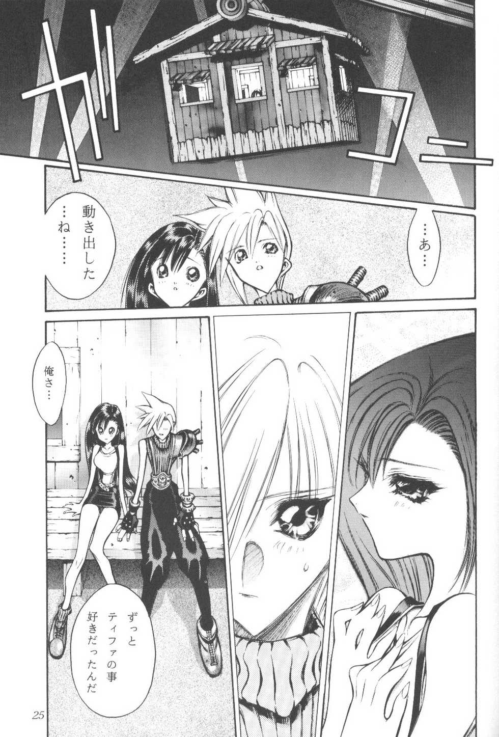 (C52) [Okazu Club (Mita Ryuusuke, Ogishima Chiaki, NICO)] FINAL FANTASY HEAVEN (Final Fantasy VII) - Page 25