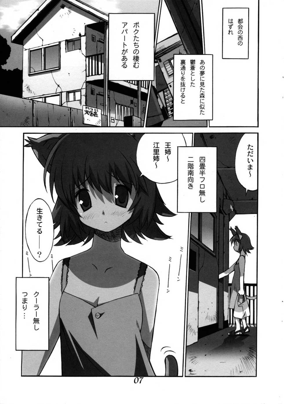 [Museifu Kutsushita Doumei] Mononoke Sisters Natsu (Original) - Page 8