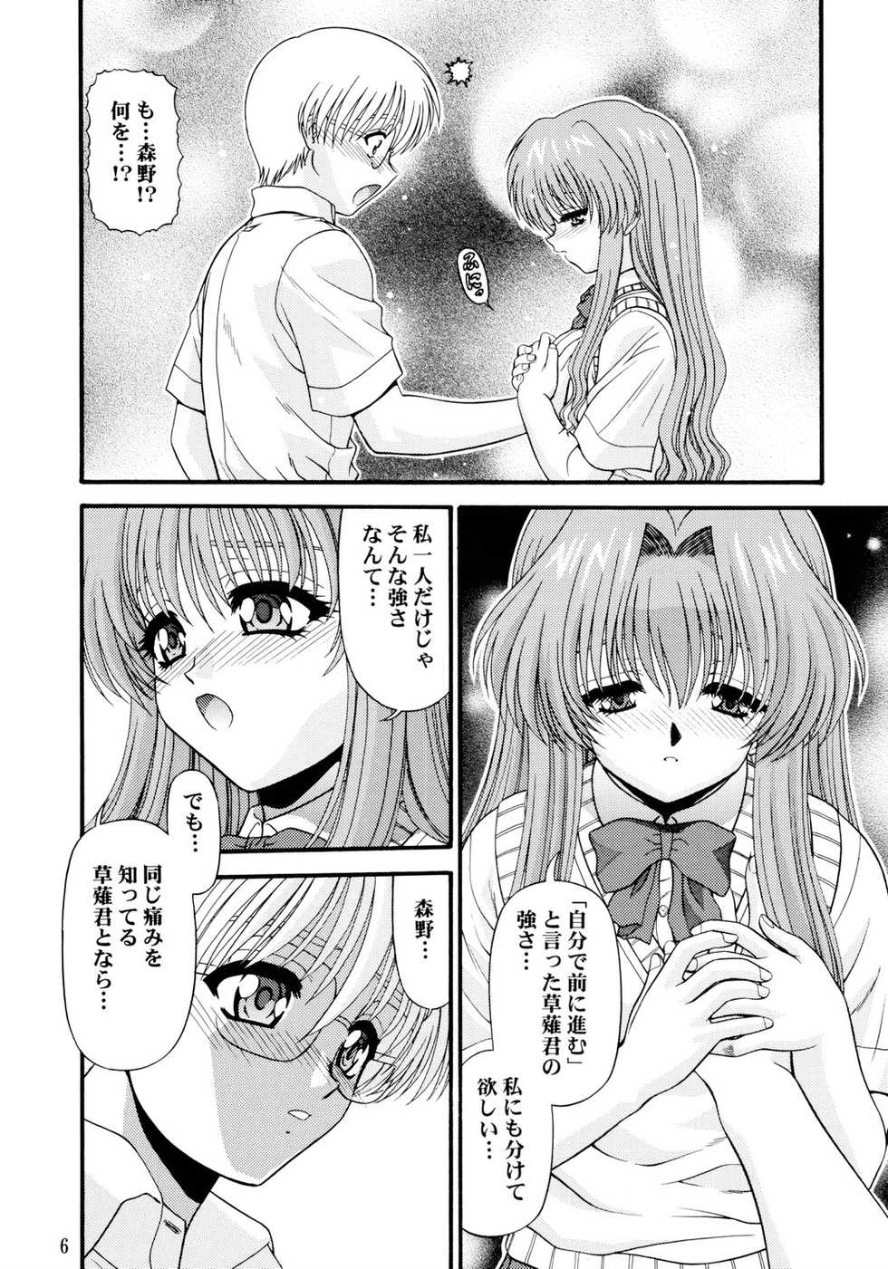 (Please! Teacher) [BLUE BLOOD'S (BLUE BLOOD)] BLUE BLOOD'S Vol. 10 (Onegai Teacher) - Page 6