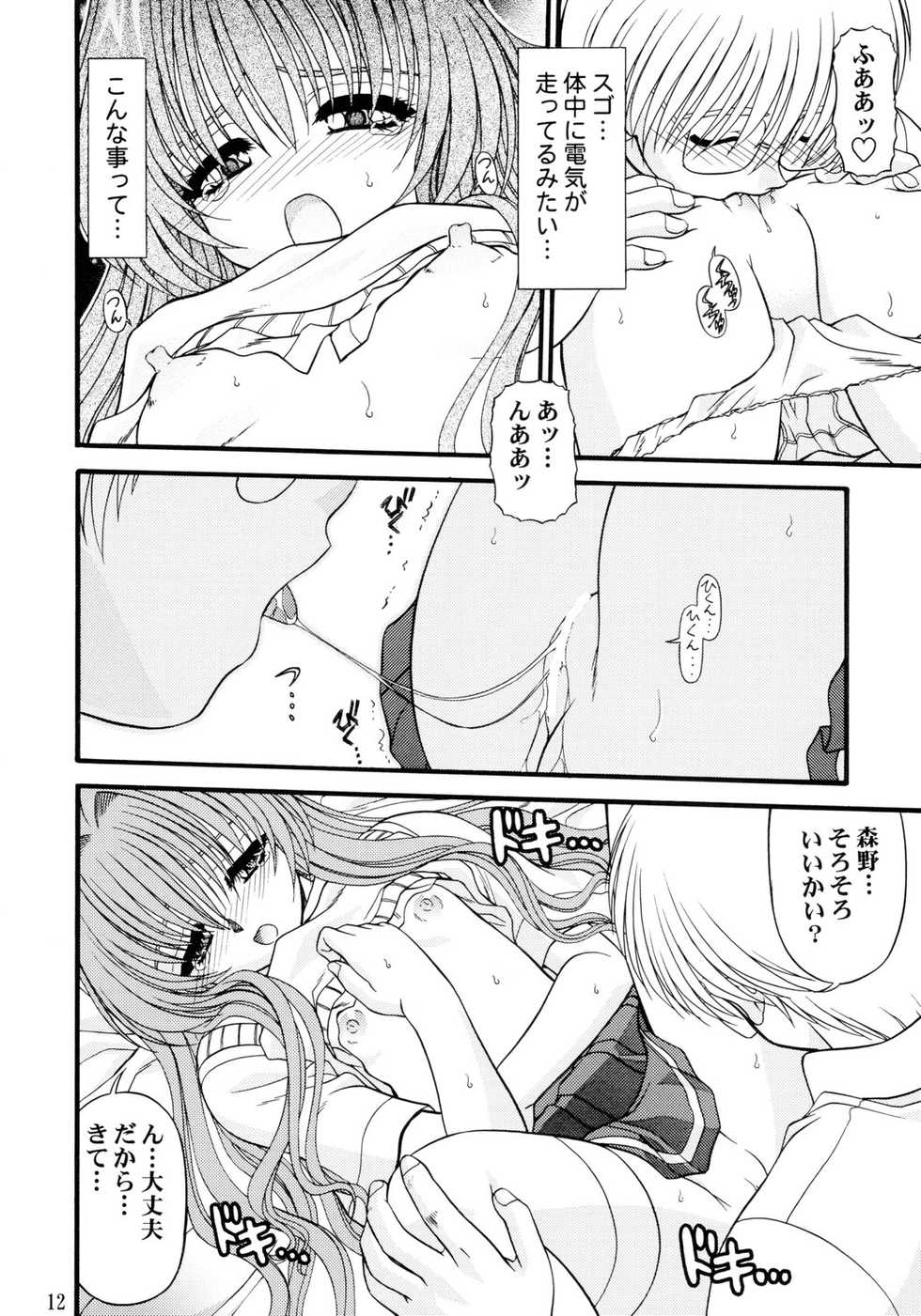 (Please! Teacher) [BLUE BLOOD'S (BLUE BLOOD)] BLUE BLOOD'S Vol. 10 (Onegai Teacher) - Page 12