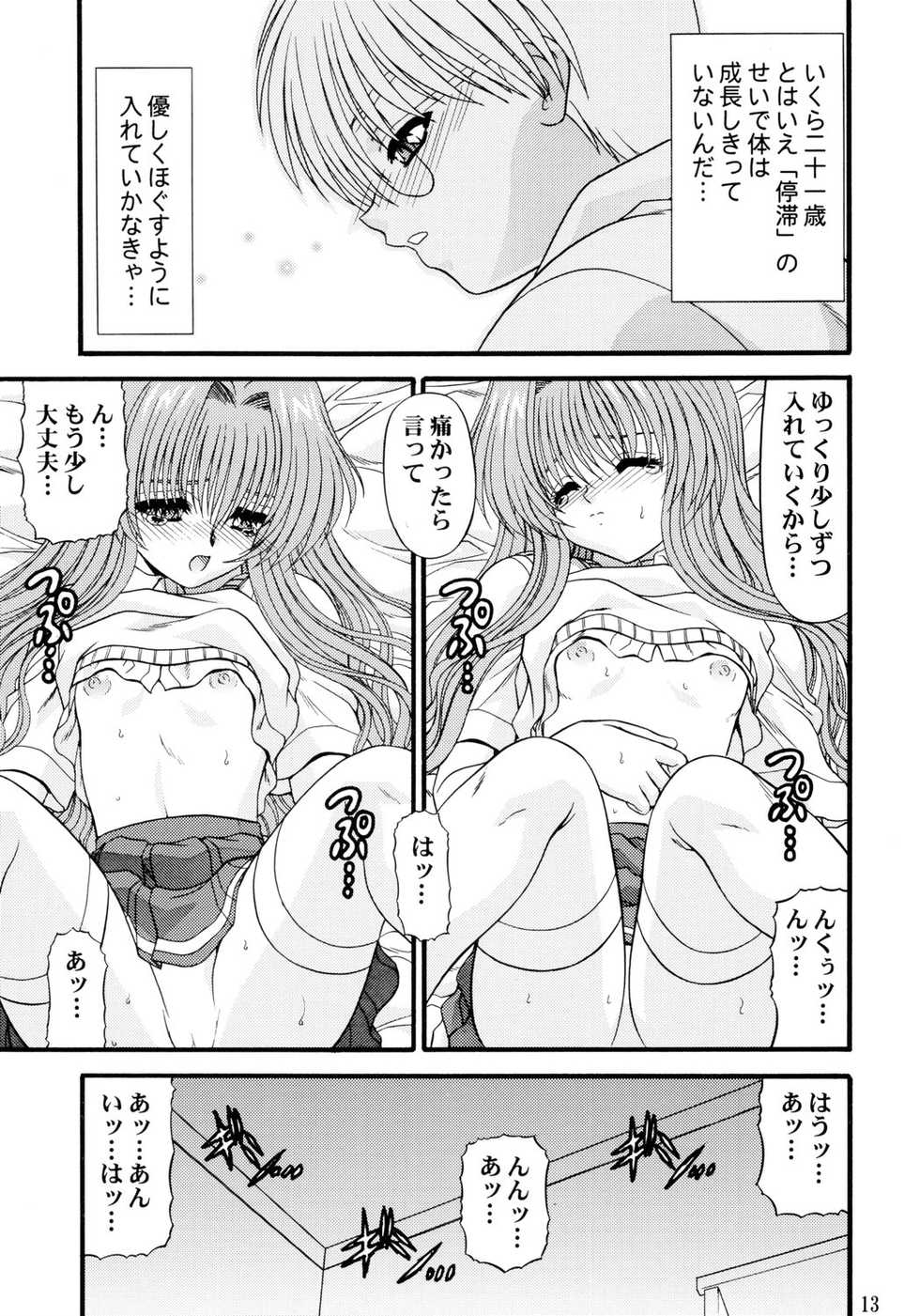 (Please! Teacher) [BLUE BLOOD'S (BLUE BLOOD)] BLUE BLOOD'S Vol. 10 (Onegai Teacher) - Page 13