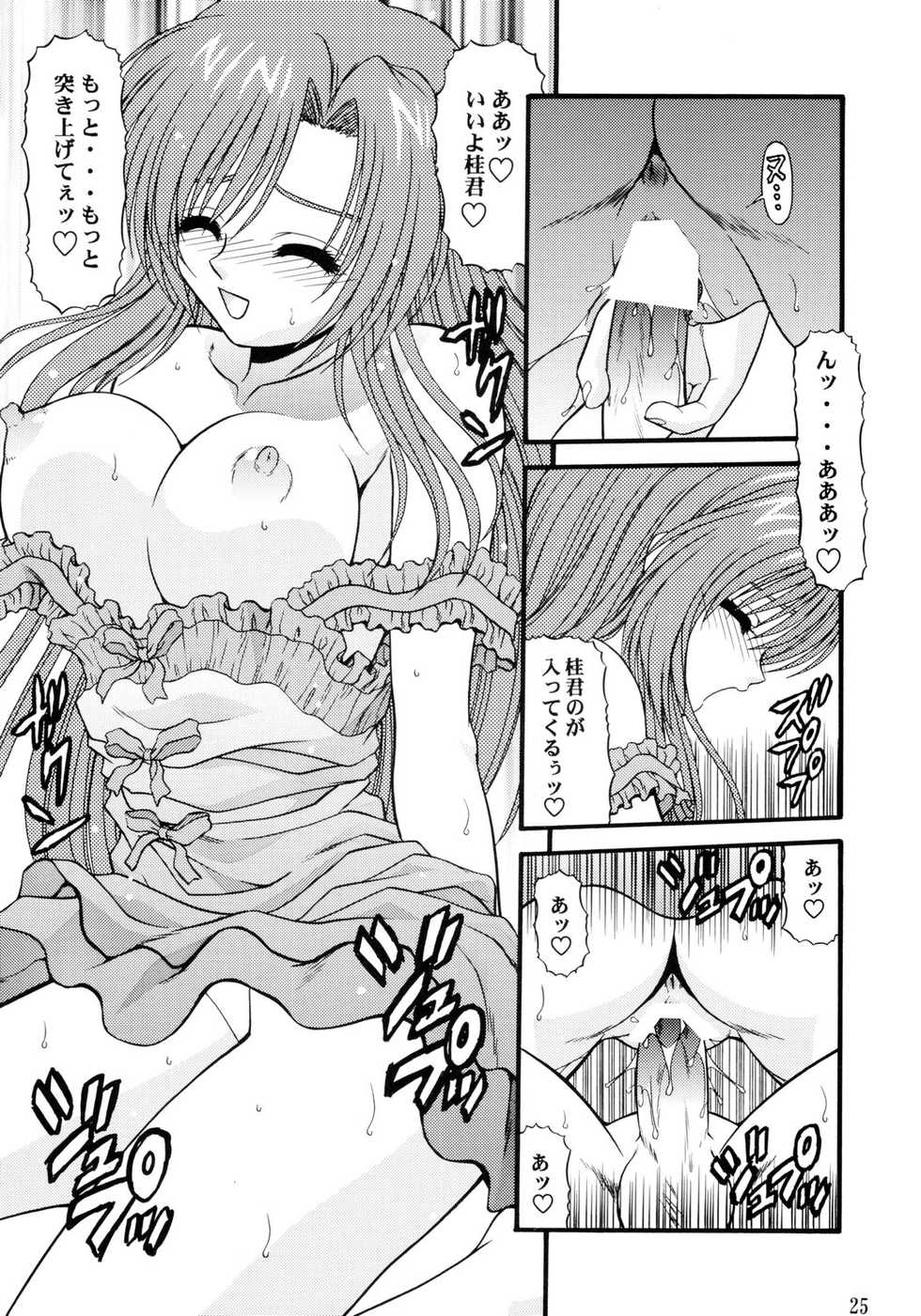 (Please! Teacher) [BLUE BLOOD'S (BLUE BLOOD)] BLUE BLOOD'S Vol. 10 (Onegai Teacher) - Page 25