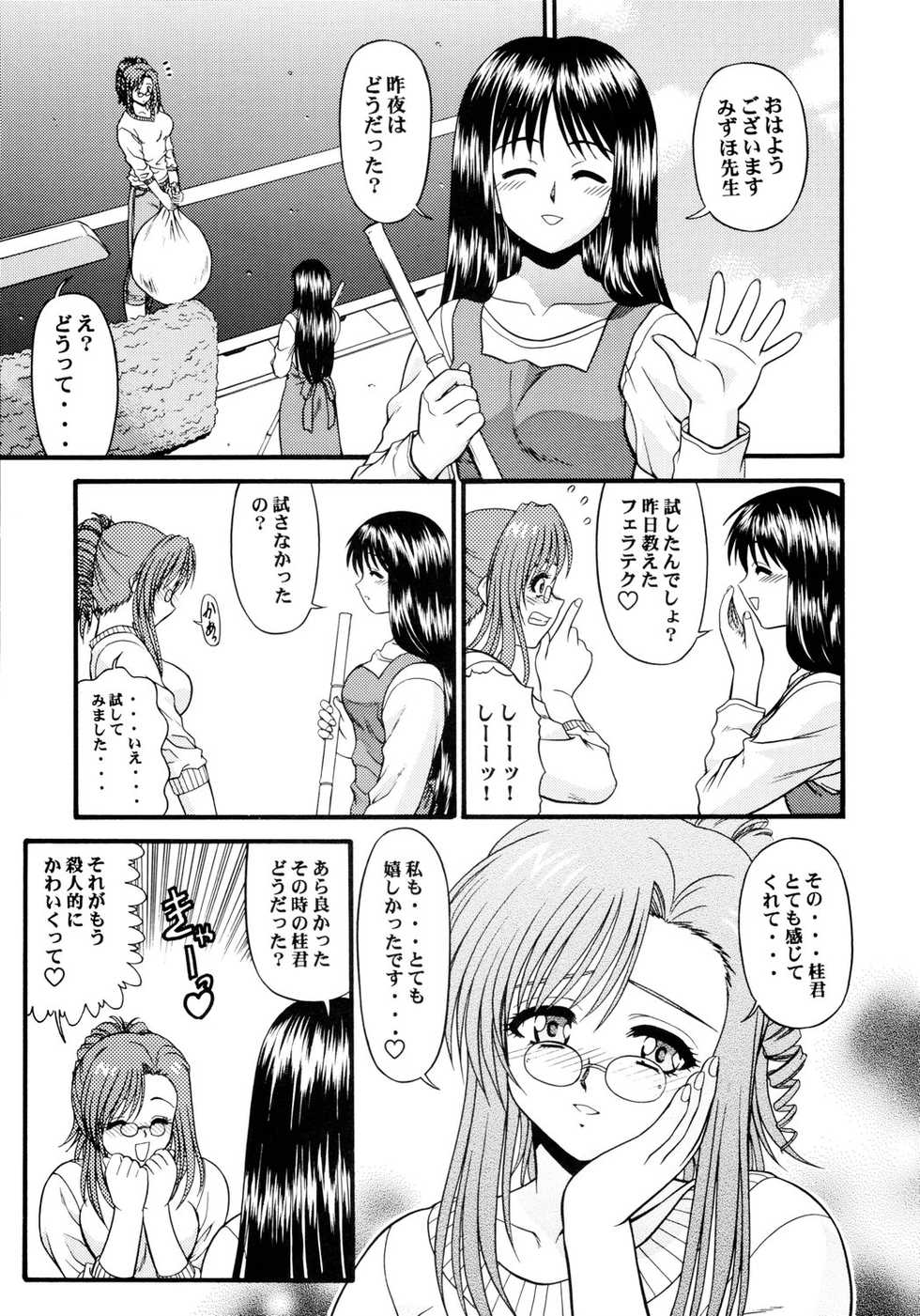 (Please! Teacher) [BLUE BLOOD'S (BLUE BLOOD)] BLUE BLOOD'S Vol. 10 (Onegai Teacher) - Page 27